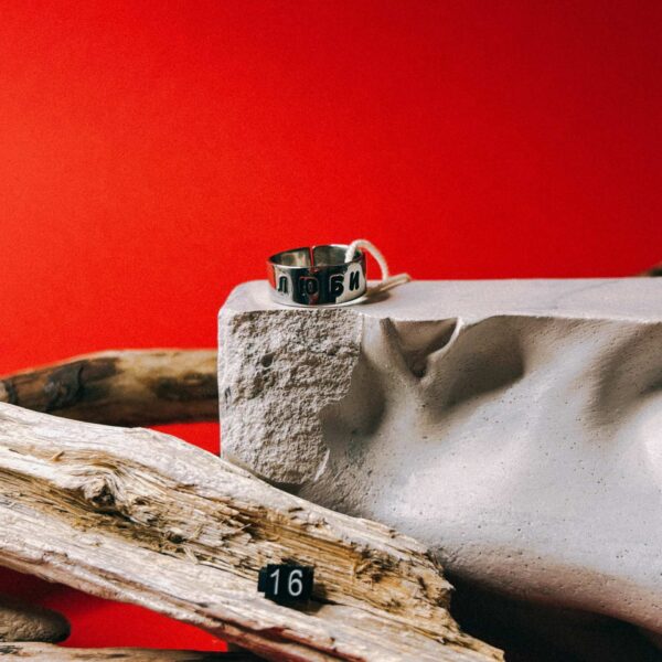 Кольцо с надписью "Люблю и жду" из кованой нержавеющей стали, глянцевое, 16 размера, РБ