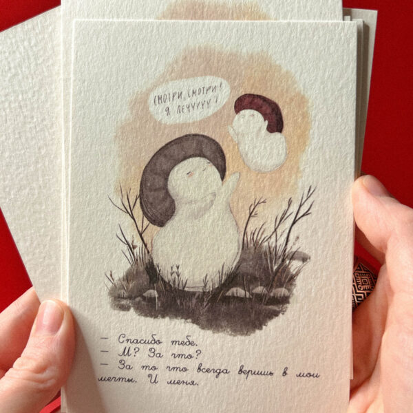 Открытка «Верить в мечты», 10 × 15 см, РФ