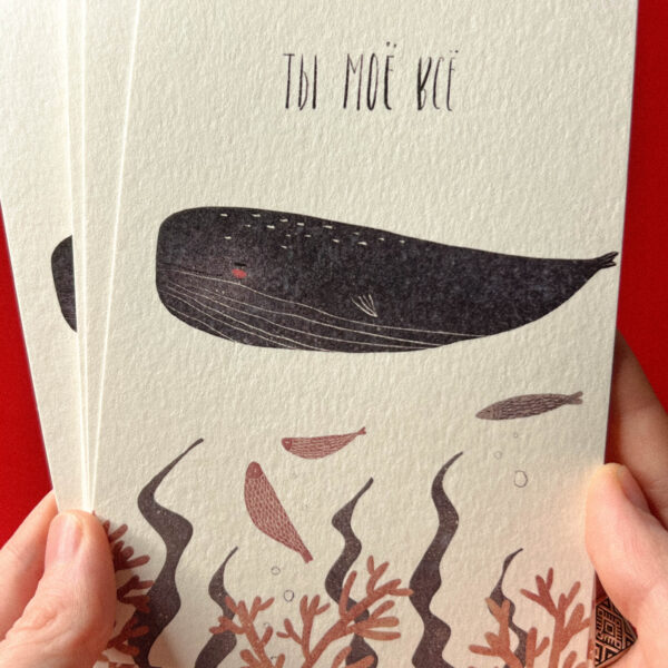 Открытка «Ты мое все», 10 × 15 см, РФ