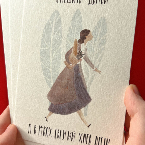 Открытка «Спешить домой», 10 × 15 см, РФ