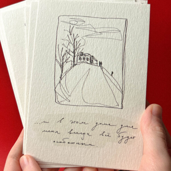 Открытка «В этом доме для меня всегда все будет особенным», 10 × 15 см, РФ