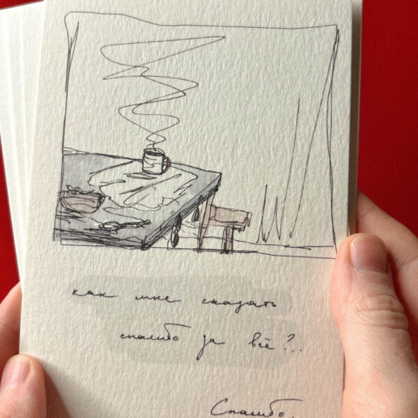 Открытка «Как мне сказать спасибо за все?», 10 × 15 см, РФ