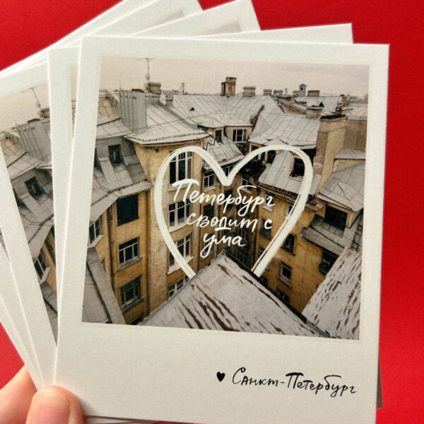 Сувенирная фото-открытка из Санкт-Петербурга "Петербург сводит с ума. Крыши", 10 × 10 см, РФ