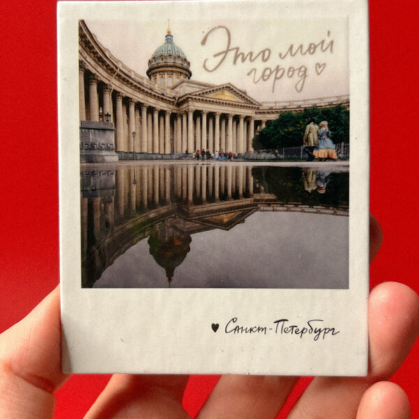 Сувенирный магнит "Это мой город", РФ