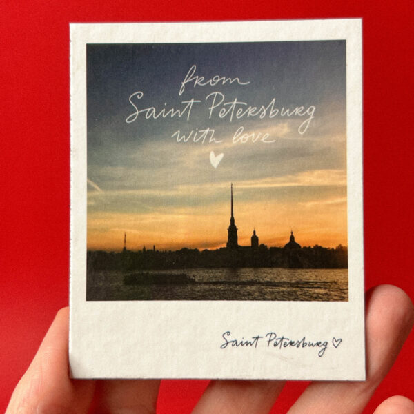 Сувенирный магнит "Из Санкт-Петербурга с любовью", РФ
