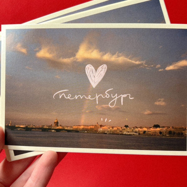 Сувенирная открытка из Санкт-Петербурга "Петербург после дождя", 9 × 15 см, РФ