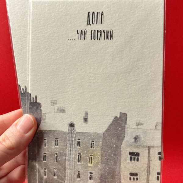 Открытка «Дома... чай горячий», 10 × 15 см, РФ