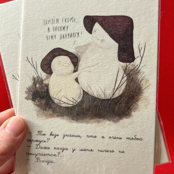 Открытка «Пойдем скорее, я покажу, чему научился», 10 × 15 см, РФ