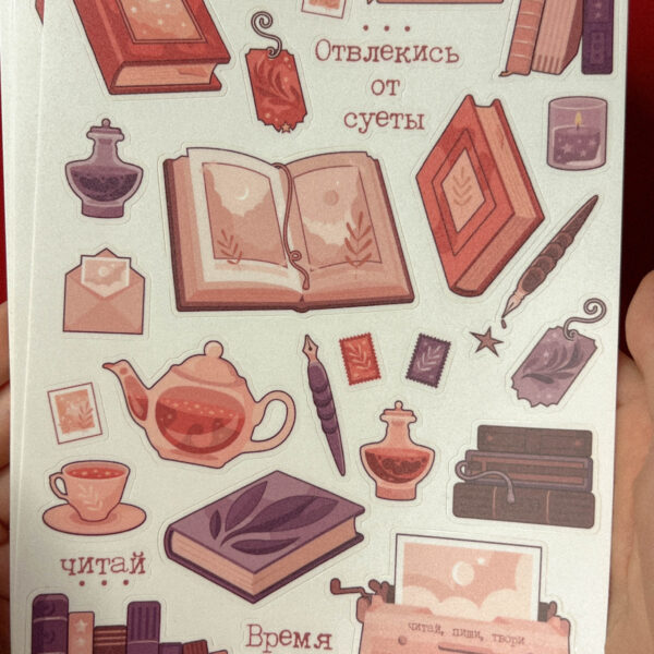 Стикер-пак "Книжная эстетика", винил, А5, РФ