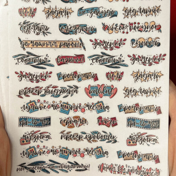 Стикер-пак "Заголовки", винил, А5, РФ