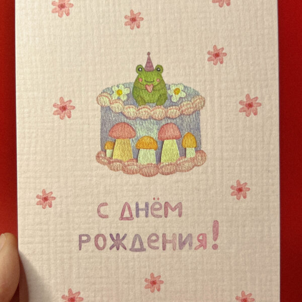 Открытка «С Днем Рождения», 10 × 15 см, РФ