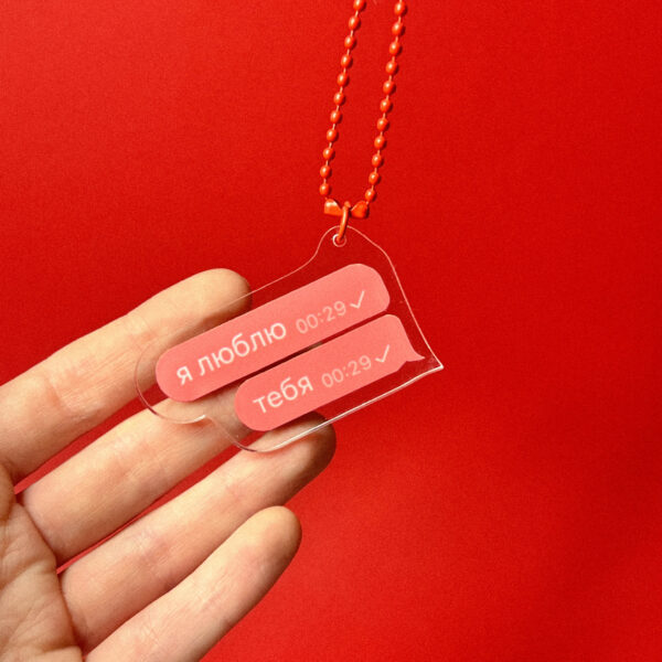 Брелок "Я люблю тебя", акрил, авторский принт, РФ