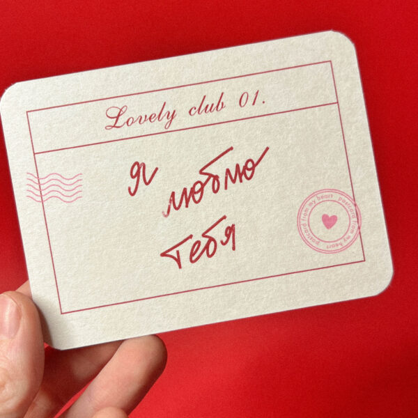 Мини-открытка «Я люблю тебя!», 7,5 × 10 см, РФ