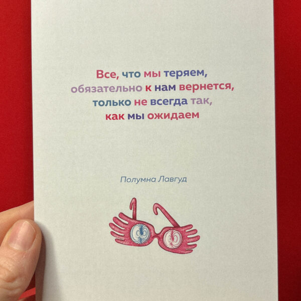 Открытка «Полумна Лавгуд», 10 × 15 см, РФ