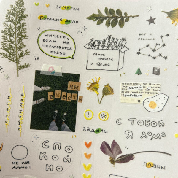 Стикер-пак "С тобой я дома", 15 х 15 см, РФ