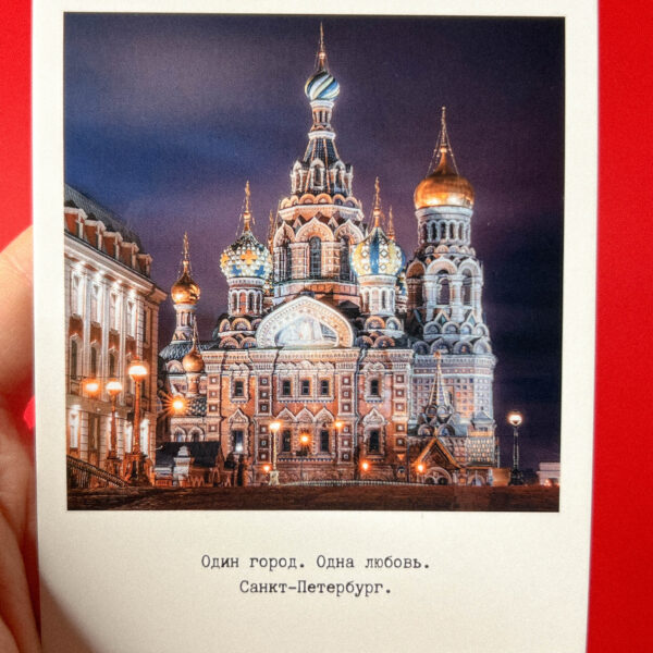 Сувенирная фото-открытка из Санкт-Петербурга "Спас на Крови", 10 × 10 см, РФ
