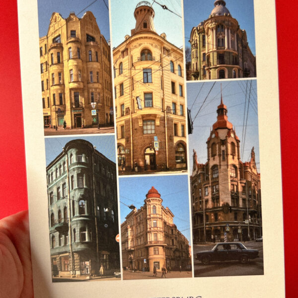 Сувенирная открытка из Санкт-Петербурга "Питерская архитектура", 10 × 15 см, РФ