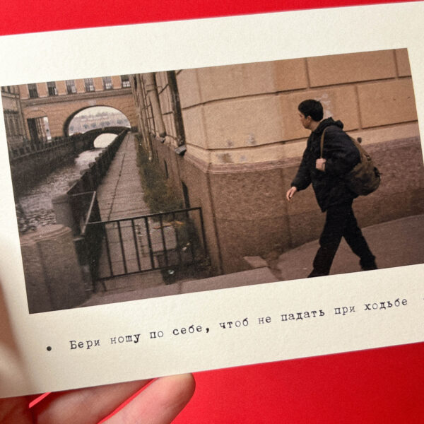 Сувенирная открытка из Санкт-Петербурга "Балабанов, Брат. Бери ношу по себе...", 10 × 15 см, РФ