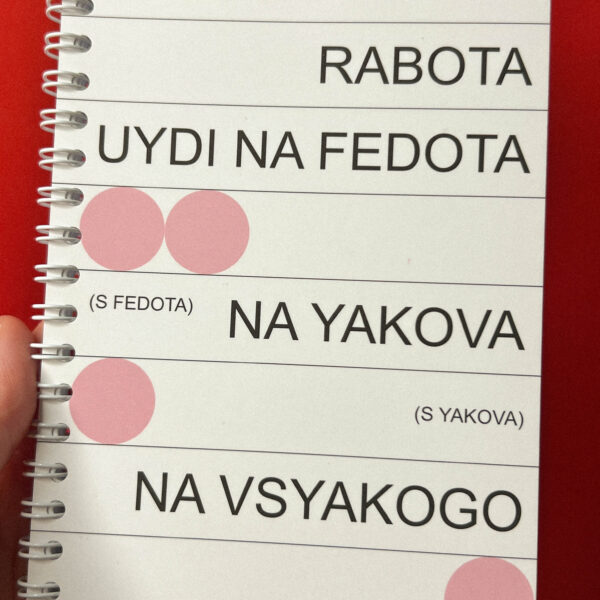 Блокнот "Работа, работа иди ...", А6, РФ