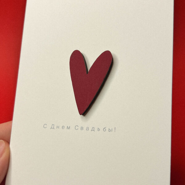 Объёмная открытка «С Днем Свадьбы! Красное сердечко», 10 × 13 см, РФ
