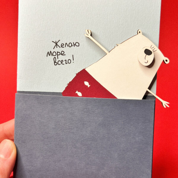Объёмная открытка «Желаю море всего», 10 × 13 см, РФ
