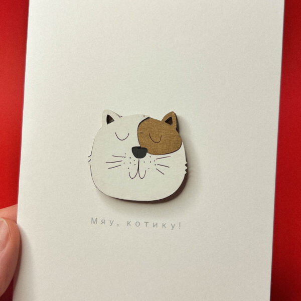 Объёмная открытка «Мяу котику», 10 × 13 см, РФ