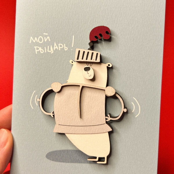Объёмная открытка «Рыцарь», 10 × 13 см, РФ