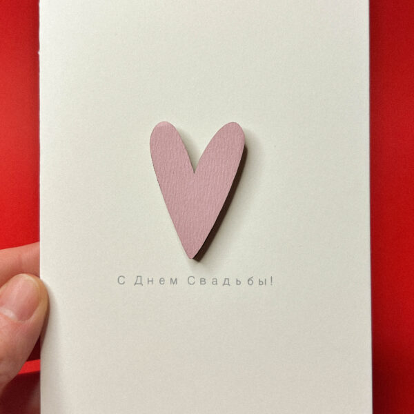 Объёмная открытка «С Днем Свадьбы», 10 × 13 см, РФ