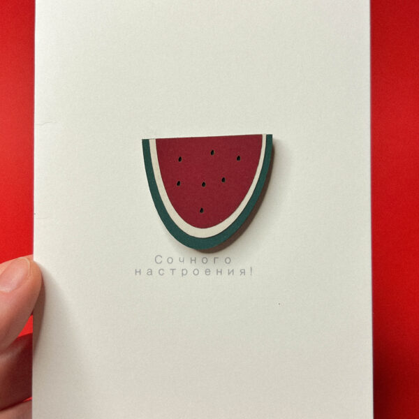 Объёмная открытка «Сочного настроения!», 10 × 13 см, РФ