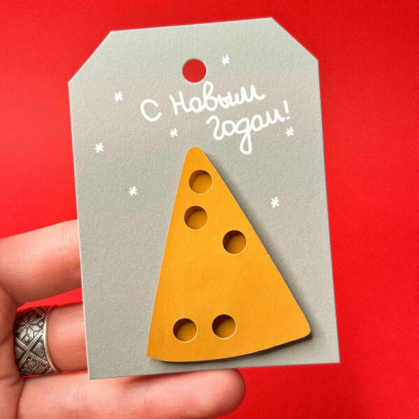 Объёмная бирка на подарок "С новым годом, сыр", 6 х 8 см, РФ