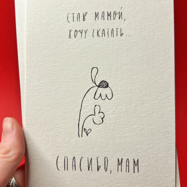 Открытка «Став мамой, хочу сказать...», 10 × 15 см, РФ