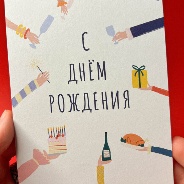 Открытка «С Днём Рождения. Подарки друзей», 10 × 15 см, РФ
