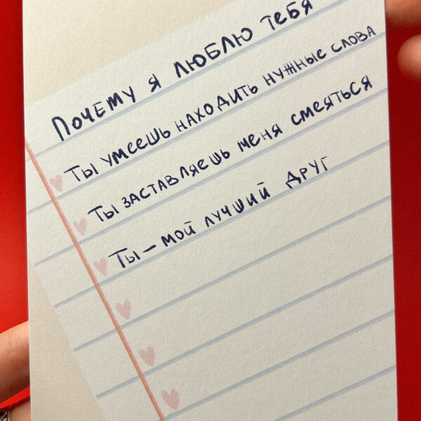 Открытка «Почему я тебя люблю...», 10 × 15 см, РФ