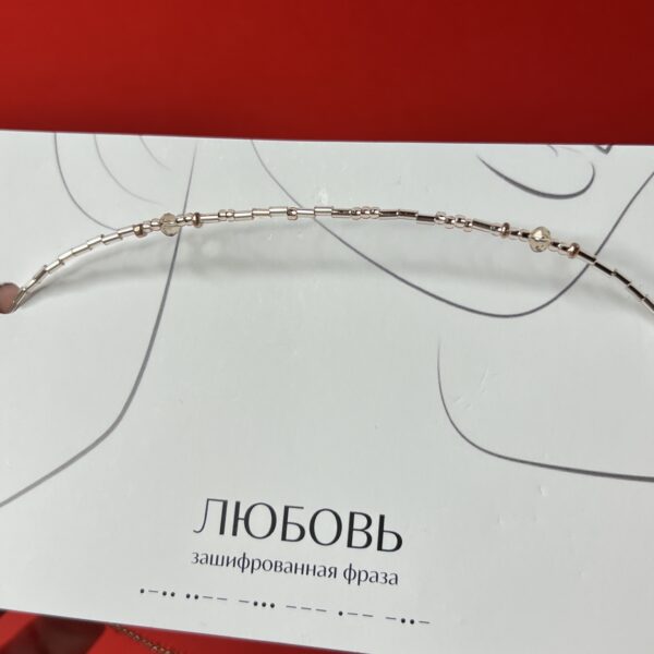 Чокер Морзе "Любовь", РФ