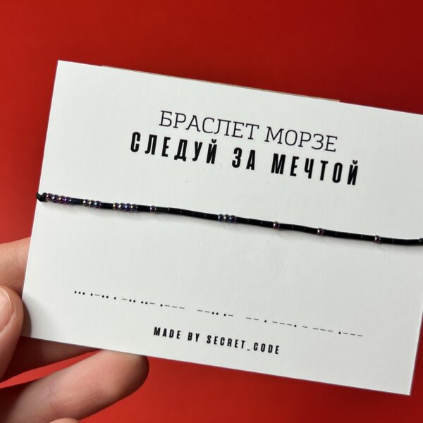 Браслет Морзе «Следуй за мечтой» радужный, РФ