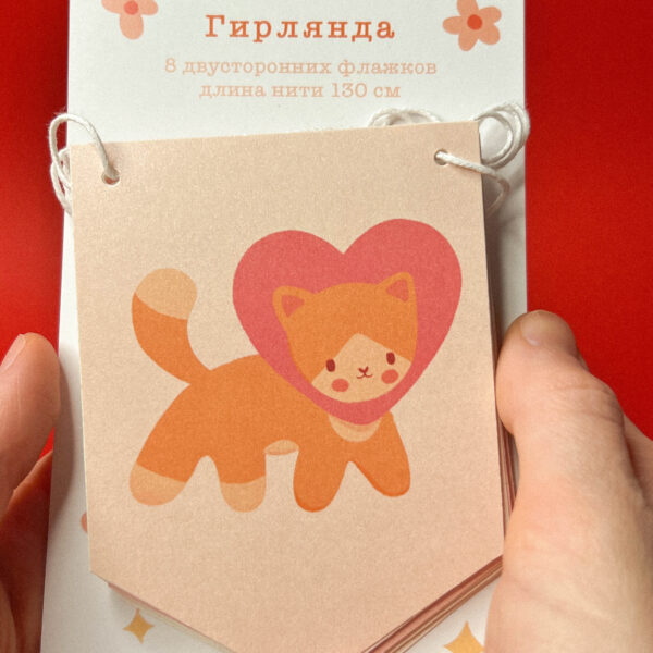 Бумажная гирлянда "Котик с сердечком", РФ