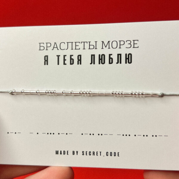 Чокер Морзе «Я тебя люблю» серого цвета, РФ