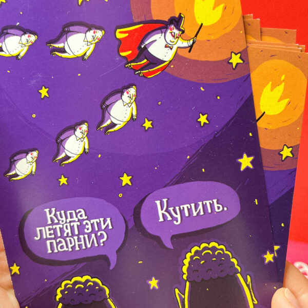 Открытка ШКЯ "Куда летят эти парни?", 10 х 15 см, РФ