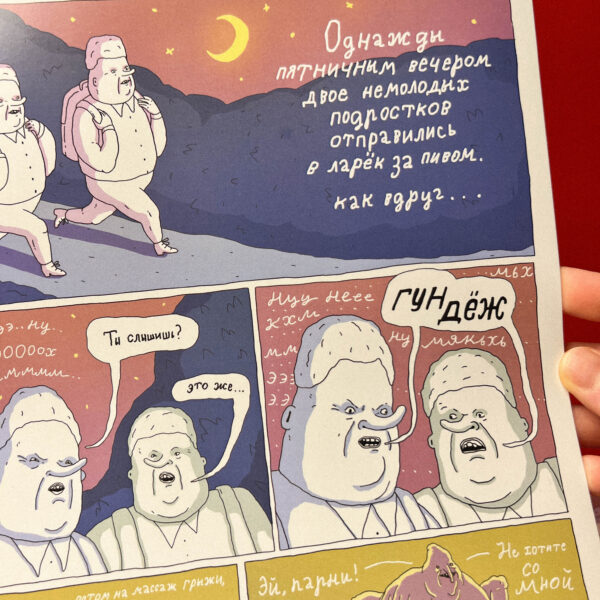 Постер ШКЯ "Гундеж", 20 х 30 см, РФ