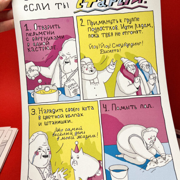 Постер ШКЯ "Как веселится если ты старый", 20 х 30 см, РФ