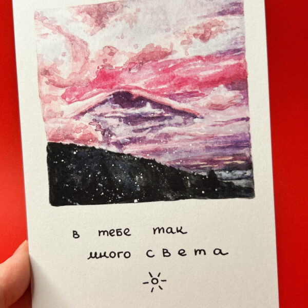Открытка «В тебе так много света», 10 × 15 см, РФ