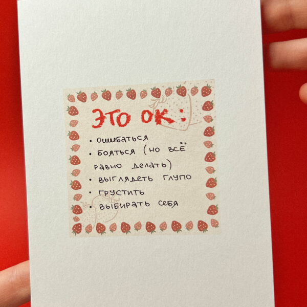 Открытка «Это ок», 10 × 15 см, РФ