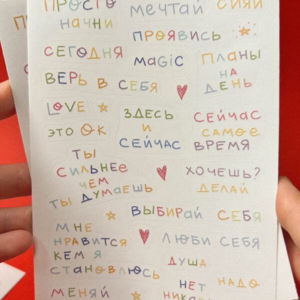 Стикер-пак «Надписи», прозрачный винил, А6, РФ