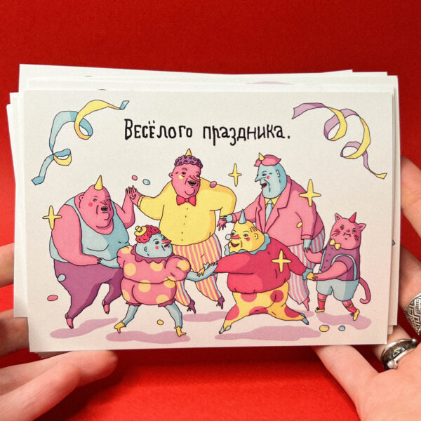 Открытка ШКЯ "Веселого праздника", 10 х 15 см, РФ