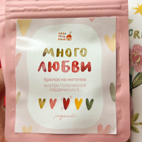 Секретный брелок "Сердце", акрил, РФ