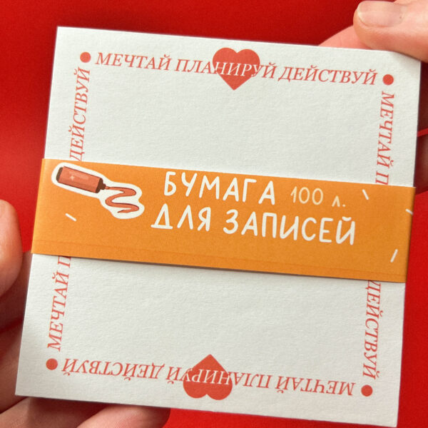 Блок для записей «Мечтай, планируй, действуй», 100 листов, 10 х 10 см, РФ