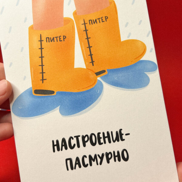 Сувенирная открытка из Санкт-Петербурга "Настроение пасмурно", 10 × 15 см, РФ