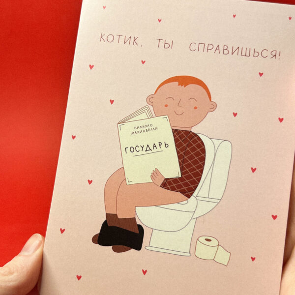 Открытка "Котик, ты справишься!", 10х15 см, РФ