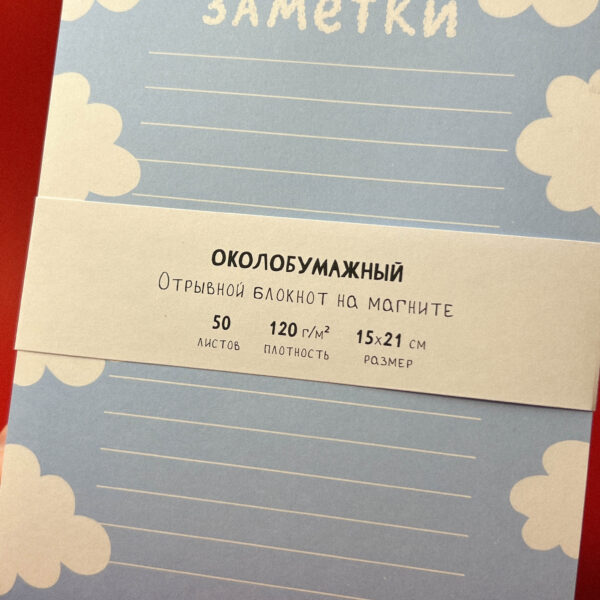 Отрывной блокнот, планер "Облака", А5, РФ