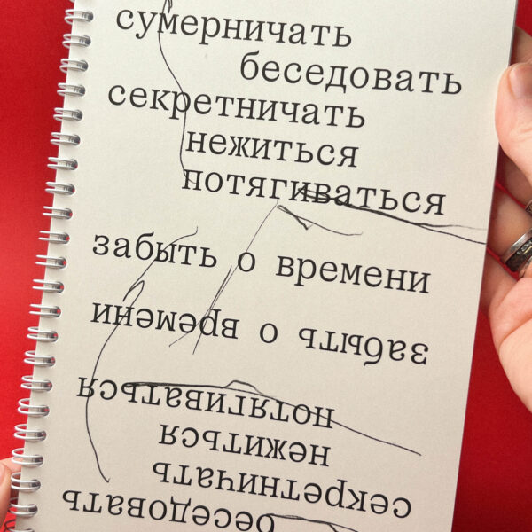 Блокнот "Время растворяется", А5, РФ